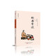 經(jīng)典常談 （圖文版）朱自清著國學讀本語文推薦名著閱讀 文學素養(yǎng)寫作素材積累八年級下閱讀指導目錄暑期閱讀開學季經(jīng)典