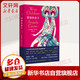 明智的孩子 安吉拉·卡特作品 繼《精怪故事集》《焚舟紀》之后女性版《百年孤獨》