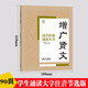增廣賢文國(guó)學(xué)經(jīng)典誦讀叢書注音版兒童小學(xué)生國(guó)學(xué)讀物