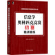 信息學(xué)奧林匹克競賽初賽精講精練