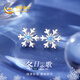 中國黃金CHINA GOLD雪花足銀耳釘女托帕石時(shí)尚耳飾中秋節禮物送女友老婆生日結婚 足銀雪花托帕石耳釘