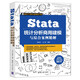 Stata統計分析商用建模與綜合案例精解