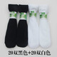 歐雅曼爾（OUYAMANER）旅行襪子男夏季短襪中筒薄款絲襪男士商務(wù)襪一次性襪黑白色吸汗