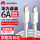 華為原裝筆記本電腦充電線(xiàn)6A超級快充雙頭Type-c數據線(xiàn)MateBookX16D14 15 mate6070pro手機100W數據線(xiàn) 華為6A Type-C轉Type-C線(xiàn)【1.8m】