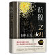彷徨之刃 【贈(zèng)精美書簽】東野圭吾 精裝 比肩秘密 放學(xué)后的懸疑震撼力作偵探推理小說外國(guó)懸疑小說 鳳凰新華書店旗艦店正版