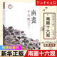 【新華書店旗艦店官網(wǎng)】 南畫十六觀朱良志 北大出版社 正版書籍