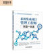 軟考配套輔導(dǎo)系統(tǒng)集成項目管理工程師中級2022學(xué)霸一本通 軟考中級教材教程書籍 全國計算機(jī)技術(shù)與軟件專業(yè)技術(shù)資格考試國家軟考書籍