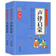 聲律啟蒙 笠翁對韻注音版 彩圖大開本 掃碼名家音頻誦讀 兒童國學(xué)經(jīng)典誦讀 國學(xué)啟蒙 一二年級必讀課外書