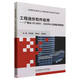 工程造價(jià)軟件應(yīng)用--廣聯(lián)達(dá)GTJ2021 GCCP6.0實(shí)例應(yīng)用教程(高等職業(yè)教育土木建筑類專業(yè)
