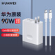 華為（HUAWEI）充電器90W原裝超級快充Matebook Xpro 14S 16s 15筆記本電腦電源適配器65w瓦插頭平板電源雙PD （Max 90W）充電套裝1.8米線(xiàn)