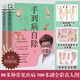 手到病自除1+2【2冊】常見(jiàn)病反射區自愈療法 上下 套裝2冊套全套全集 楊奕、許哿 著(zhù)