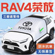 心夢(mèng)思豐田RAV4榮放汽車(chē)防霜防雪遮雪擋前擋風(fēng)玻璃罩RV4用品車(chē)衣適用于 加大【三窗款-帶標】(送雪鏟+收納袋) 榮放rav4/2009-2025款