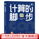 計算的腳步 王元卓 陸源 包云崗 一本書(shū)讀懂計算的歷史現在與未來(lái) 計算機的發(fā)展之路書(shū)籍 青少年科普讀物