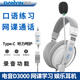 電音D3000 考試專(zhuān)用耳機 英語(yǔ)聽(tīng)力聽(tīng)說(shuō)USB接口頭戴式有線(xiàn)耳機 帶話(huà)筒能錄音 高考中考網(wǎng)課學(xué)習訓練耳麥 白色-Type-c 手機 平板電腦用