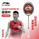 李寧（LI-NING）羽毛球拍全碳素諶龍同款專(zhuān)業(yè)力量進(jìn)攻型4U單拍 雷霆80AYPT271-4