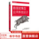 數據密集型應用系統設計 大數據分布式系統