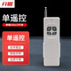 開圖 遙控開關(guān)無線220V可穿墻水泵電機(jī)電燈遠(yuǎn)程控制器遠(yuǎn)距離電源開關(guān) 3000~5000米單遙控只適合本店