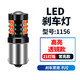 奇瑞瑞虎瑞虎3瑞虎5瑞虎8汽車(chē)led剎車(chē)爆閃燈泡單絲平腳后尾燈P21W 高亮透鏡1156 常亮/單個(gè) 單支裝