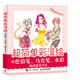 超簡(jiǎn)單彩漫繪 用色鉛筆 馬克筆 水彩畫動(dòng)漫美少女（繪客出品）
