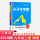 尖子生學(xué)案九年級(jí)上冊(cè)教材全解全練人教版 初三9年級(jí)上下冊(cè)輔導(dǎo)資料書(shū)課本同步講解練習(xí) 物理上冊(cè) 人教版