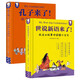 當(dāng)當(dāng)正版童書 世說新語來了 唐詩來了 宋詞來了 孔子來了 到歷史的都城上去旅行 哲學(xué)來了 科學(xué)來了 詩經(jīng)來了 歪歪兔童書 7-10歲 文學(xué) 國學(xué)經(jīng)典爆笑名人故事集古代文包括長安三萬里所有詩人故事 （2