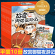 【童趣旗艦店】故宮御貓夜游記全20冊(cè)精裝禮盒裝第1234輯 故宮里的大怪獸姊妹篇打開(kāi)故宮怪獸談常怡著兒童國(guó)家人文歷史科普百科書(shū)籍小學(xué)生課外閱讀傳統(tǒng)文化繪本圖畫(huà)故事書(shū)漫畫(huà)寫(xiě)給兒童的中國(guó)歷史上新了故宮 【
