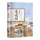 國(guó)學(xué)一本通彩圖全解 道德經(jīng)