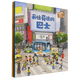 【新華書店 正版書籍】開往奇跡的巴士(共3冊(cè))/兒童幸福力養(yǎng)成繪本系列 外國(guó)兒童文學(xué) 《出發(fā)吧！水怪號(hào)》《抓不到老鼠的貓》