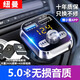 紐曼車(chē)載藍牙接收器MP3播放器汽車(chē)藍牙5.0無(wú)損音樂(lè )轉換器車(chē)載充電器 S12+64GU盤(pán)