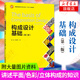 構成設計基礎 第二版 全國高等院校藝術(shù)設計專(zhuān)業(yè)黃毅著(zhù)