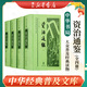 資治通鑒 精裝 中華經(jīng)典普及文庫 中華書(shū)局