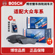 博世剎車(chē)片套裝 【全車(chē)四輪8片】適配 大眾老帕薩特B5 領(lǐng)馭