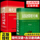 現代漢語(yǔ)詞典和古代漢語(yǔ)常用字字典商務(wù)印書(shū)館初中生高中生工具書(shū)專(zhuān)用正版第5-6-7-8-12版第七版大詞典中國古代漢語(yǔ) 【2冊】現代漢語(yǔ)+古漢語(yǔ)常用字