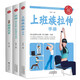 拉伸: 適合全家人的健身與運(yùn)動(dòng)+居家健康花草+上班族拉伸手冊（生活養(yǎng)生）全3冊