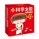 【接力出版社直營(yíng)】小科學(xué)之友經(jīng)典圖畫(huà)書(shū)·動(dòng)手玩起來(lái)（共8冊(cè)）經(jīng)典科學(xué)繪本月刊松居直234歲寶寶幼兒童藝術(shù)親子共讀啟蒙認(rèn)知科普百科書(shū)籍