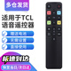 秦軒適用TCL電視機語音遙控器RC801C/D 適用 43C2/55C2/65/70C2  55 65Q880C 43/49/50D6 55D6 65D6