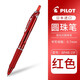日本PILOT百樂(lè )按動(dòng)式圓珠筆炫滑BPAB-15F好用順滑原子筆 0.7mm彩色軟握辦公用 紅色筆桿（紅色筆芯）