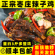 魯棗源山東棗莊辣子雞滕州臨沂炒雞沂蒙臺兒莊正宗特產(chǎn)濟寧真空裝辣子雞 散養(yǎng)黑腿雞微辣三斤重 煎餅一份