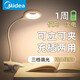 美的（Midea）床頭夾子燈充電學(xué)習臺燈學(xué)生宿舍寢室書(shū)桌讀書(shū)寫(xiě)字LED閱讀燈便攜 充插兩用【夾子燈】一鍵總控+可立可夾+無(wú)藍光危害