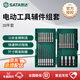 世達（SATA）電動螺絲刀批頭內(nèi)六角起子機鉆頭十字套筒套裝工具輔件組套 09336