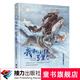 我和小狼芬里爾 黑鶴動(dòng)物文學(xué)精品系列暑期閱讀暑假自主閱讀課外讀物書(shū)