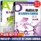 【官方包郵】箭頭書 分析化學(xué)+有機(jī)化學(xué) 復(fù)習(xí)指南與習(xí)題精選 蘆金榮 郭興杰 第二版 第2版 化學(xué)工業(yè)出版社 考研輔導(dǎo)指導(dǎo)供藥學(xué)專業(yè)使用 全2冊】分析+有機(jī)化學(xué)復(fù)習(xí)指南與習(xí)題精選