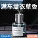 山溪人薰衣草車(chē)載香薰薰衣草味汽車(chē)香水持久留香中控臺創(chuàng  )意擺件車(chē)用香氛 薰衣草-160ml
