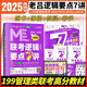 老呂mba聯(lián)考教材2025 管綜考研老呂邏輯要點(diǎn)7講 呂建剛199管理類聯(lián)考396經(jīng)濟(jì)類聯(lián)考 MBA/MPA/MPAcc