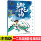 挑選3本27元】上海美影經(jīng)典動(dòng)畫(huà)故事24冊 彩繪注音版 老師推薦閱讀 國漫經(jīng)典兒童繪本3--8歲 人民郵電出版社 【注音版】哪吒鬧海