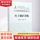 紅土鎳礦冶煉 冶金工業(yè)出版社 王成彥,馬保中 著 書籍