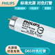 飛利浦對(duì)色燈管D65標(biāo)準(zhǔn)光源比色箱專用紡織印刷工業(yè)日光熒光燈管 D65燈管（飛利浦） 60CM