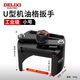 德力西電氣機(jī)油濾芯扳手拆卸專用工具二爪可調(diào)節(jié)濾清器U型多功能機(jī)油格扳手 小號重型機(jī)油格扳手（60-80）