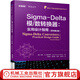 Sigma-Delta模 數(shù)轉(zhuǎn)換器:實(shí)用設(shè)計(jì)指南 原書第2版 Sigma-Delta模數(shù)轉(zhuǎn)換器設(shè)計(jì)流程晶體管級(jí)設(shè)計(jì)芯片實(shí)現(xiàn)書籍CMOS模擬集成電路設(shè)計(jì)