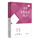 高中競賽數(shù)學(xué)教程—第三冊：幾何（第三版）